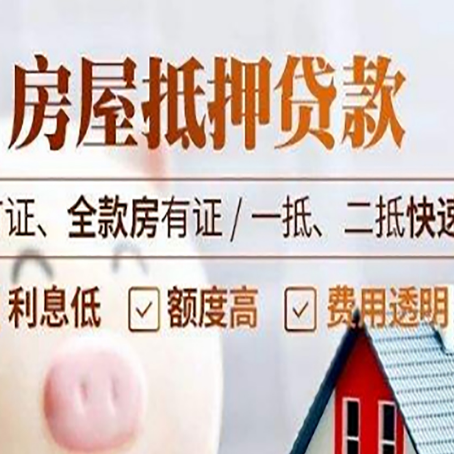 道县房产抵押贷款的申请条件是什么?